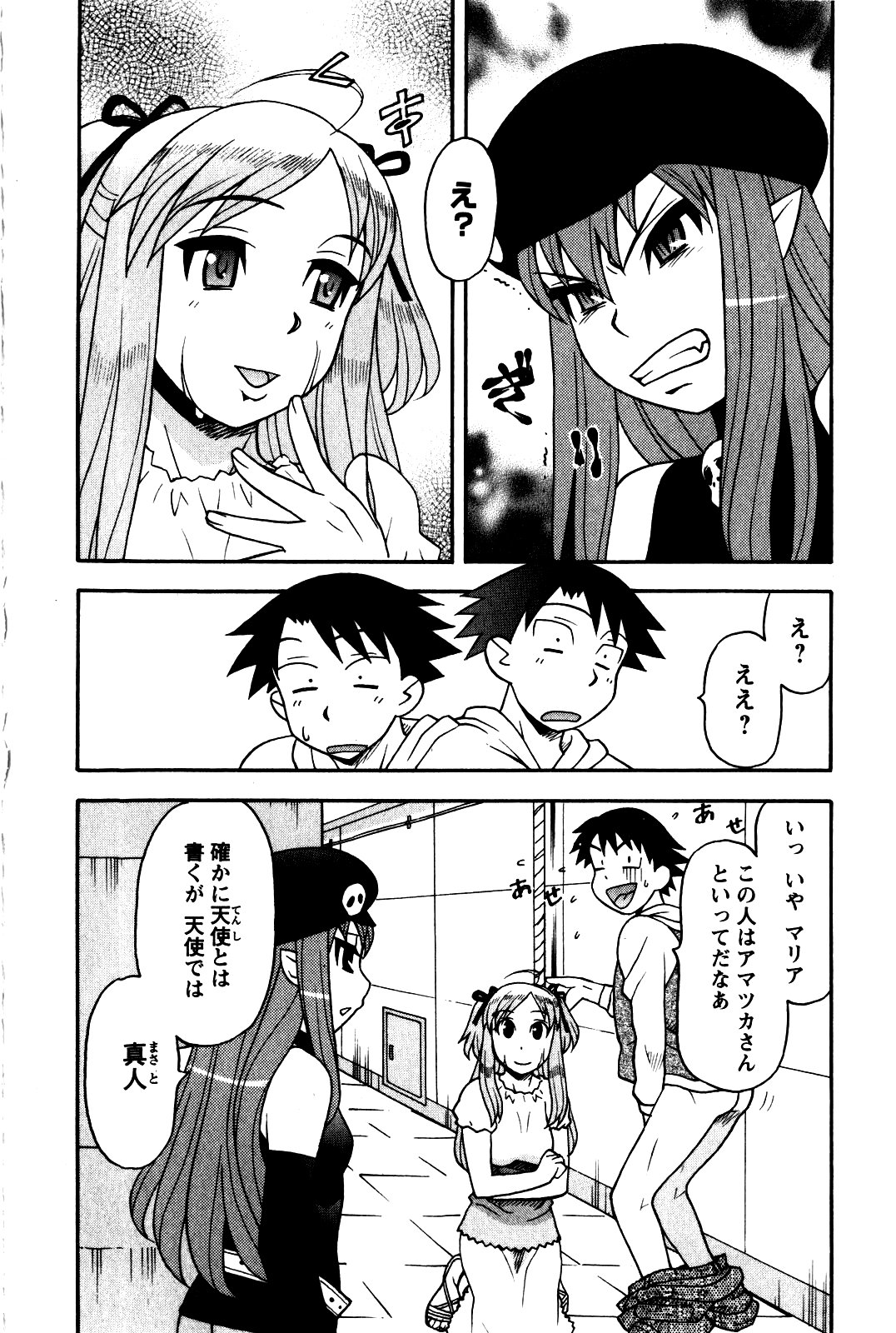 [矢凪まさし] 恋愛悪魔 2
