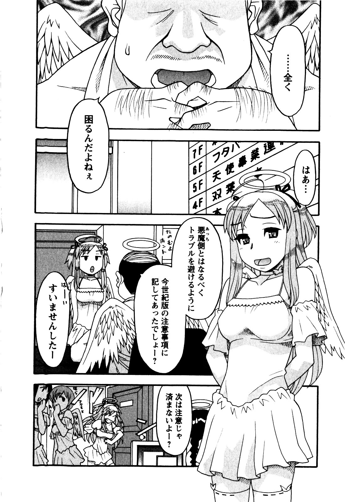[矢凪まさし] 恋愛悪魔 2