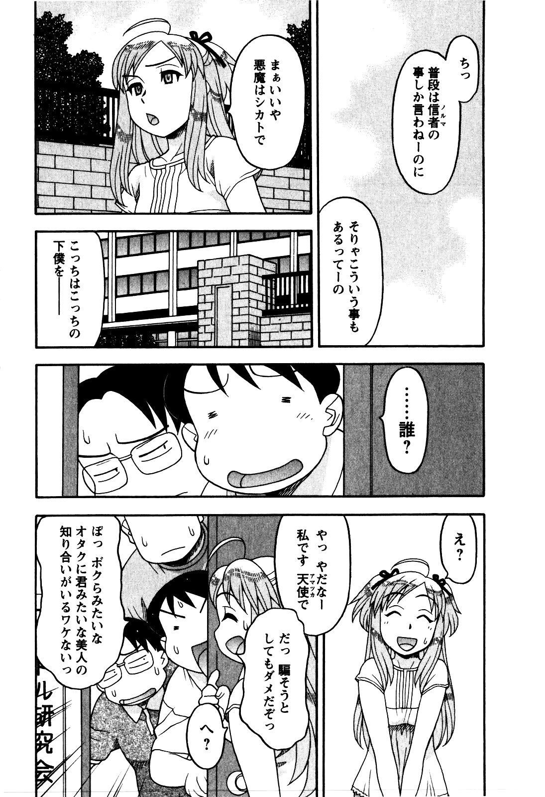 [矢凪まさし] 恋愛悪魔 2