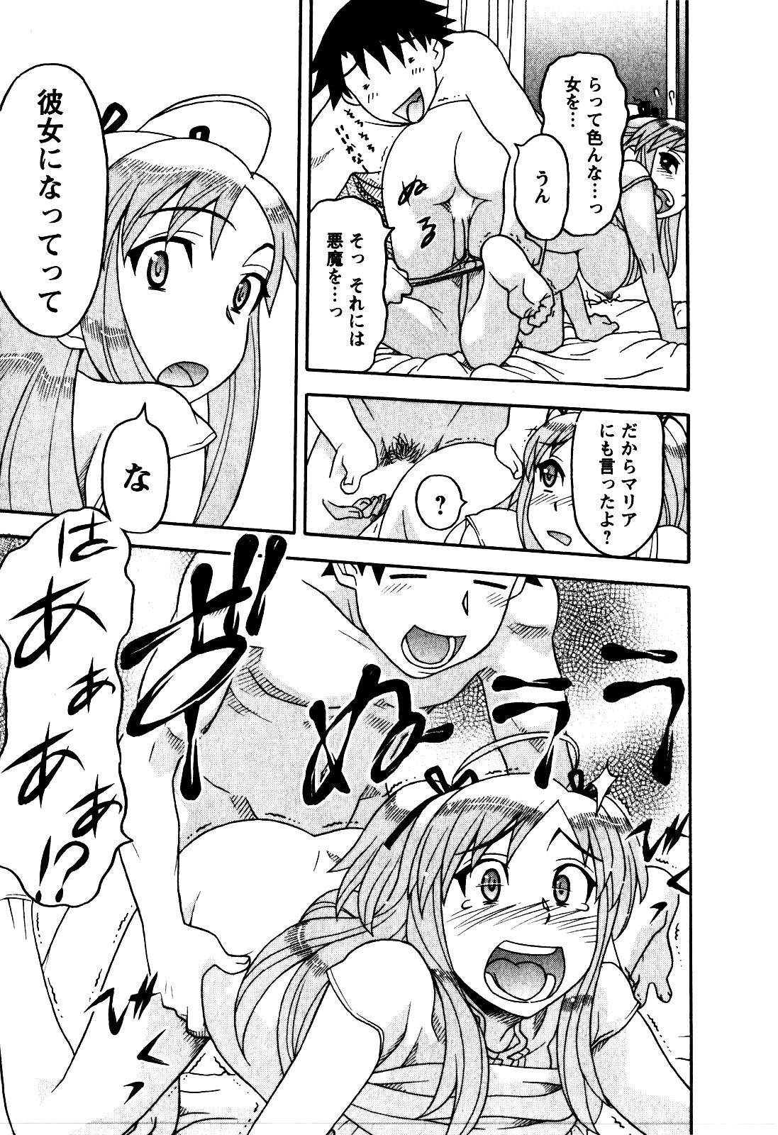 [矢凪まさし] 恋愛悪魔 2