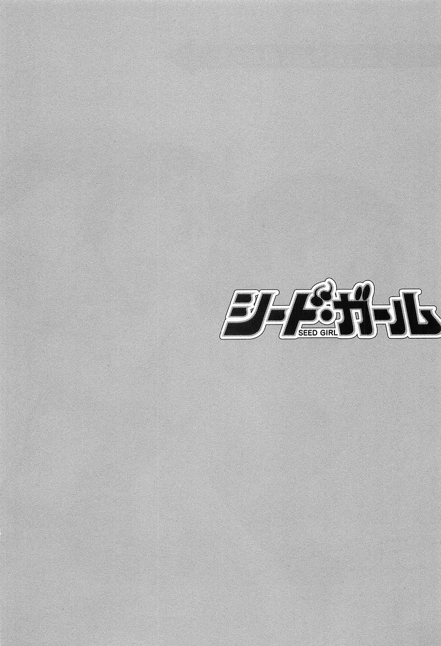 [矢凪まさし] シード・ガール