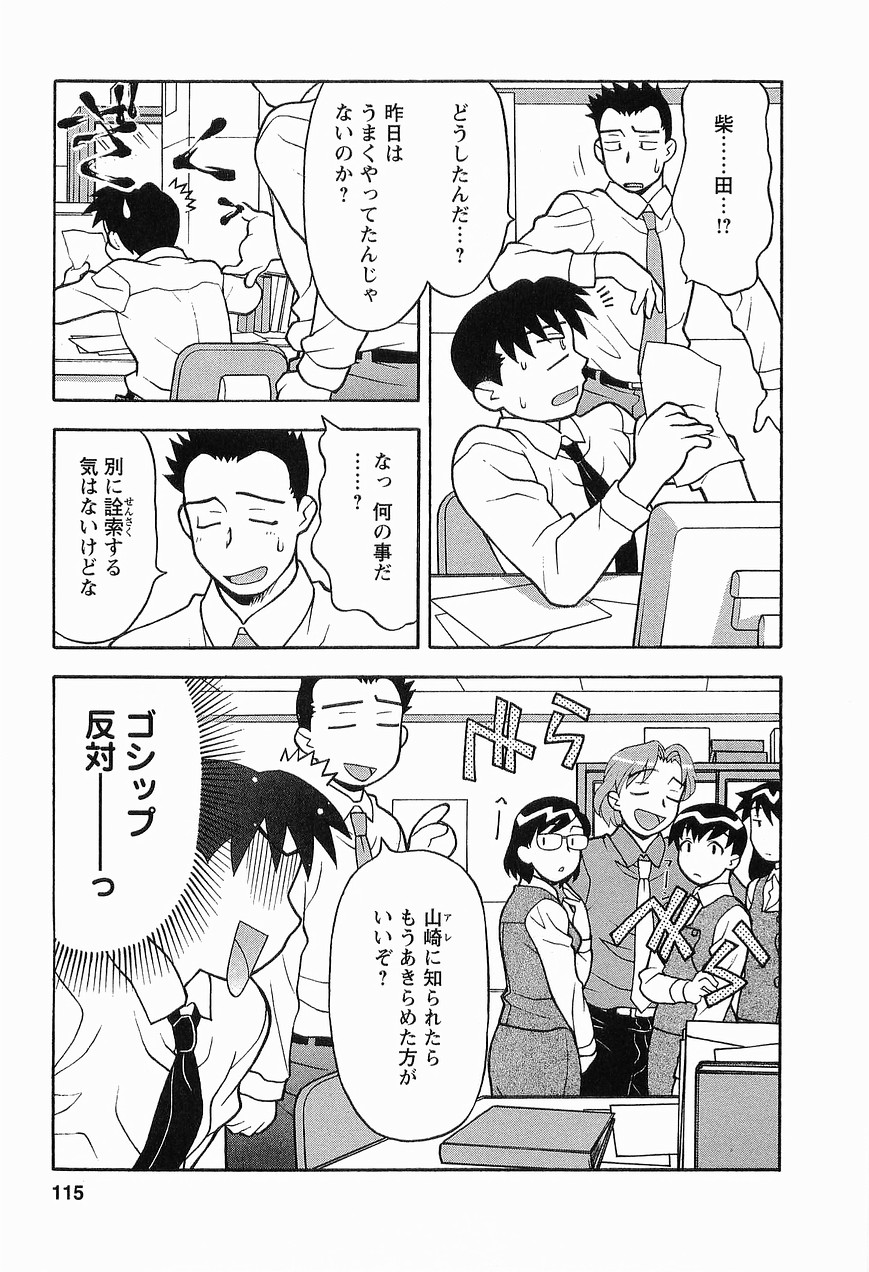 [矢凪まさし] シード・ガール