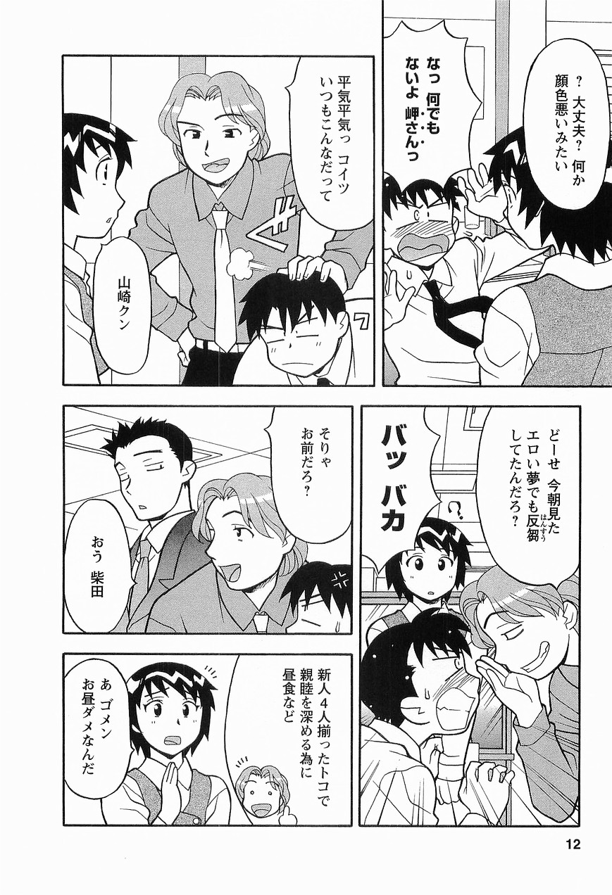 [矢凪まさし] シード・ガール