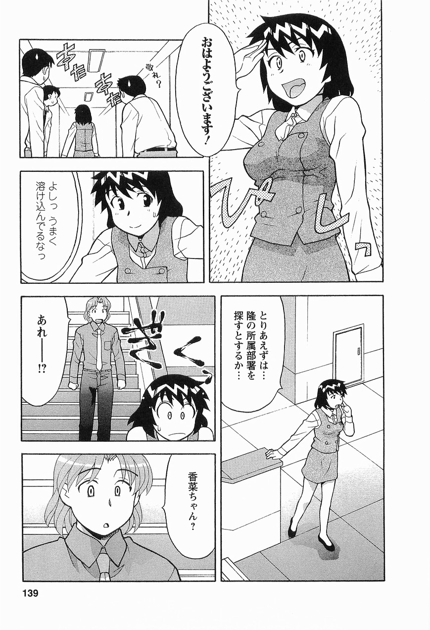[矢凪まさし] シード・ガール