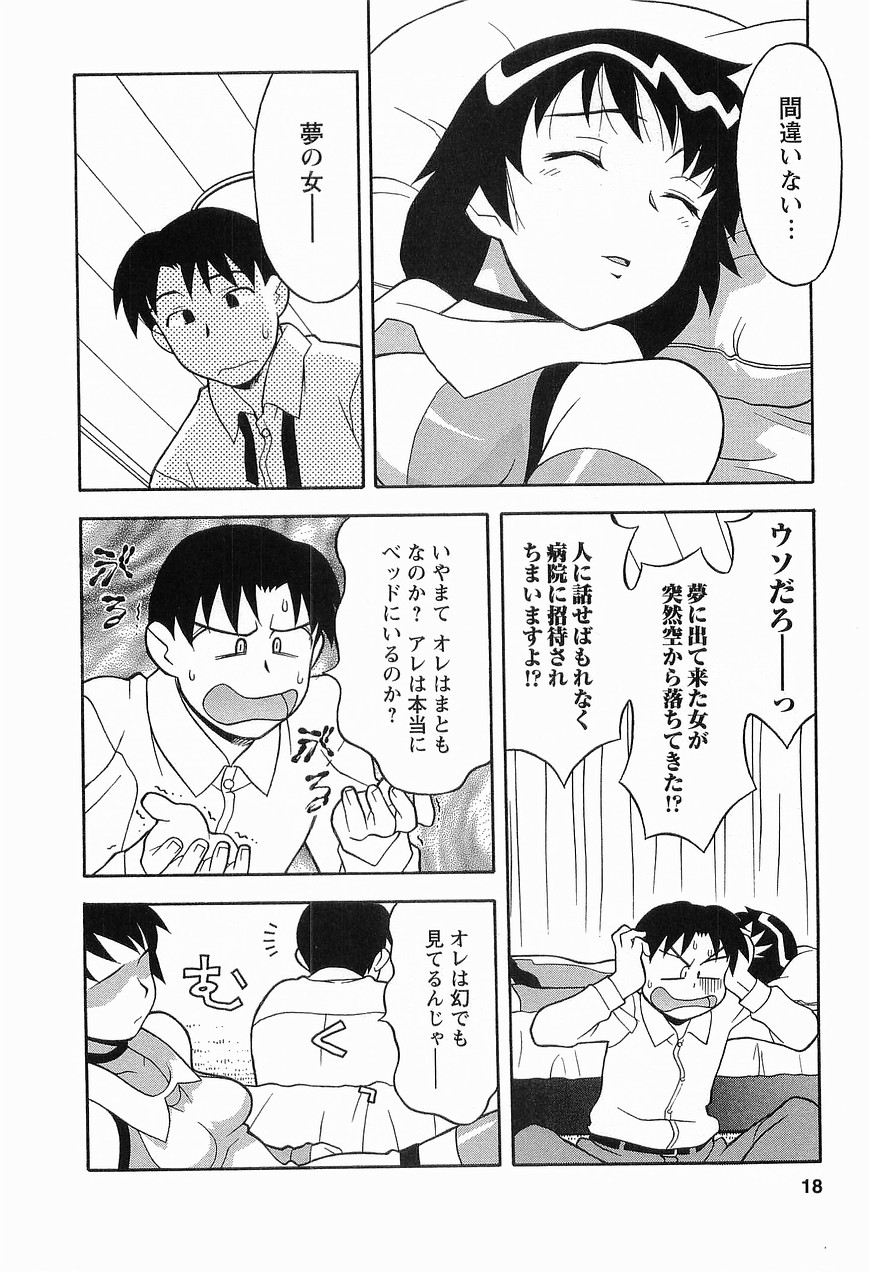 [矢凪まさし] シード・ガール