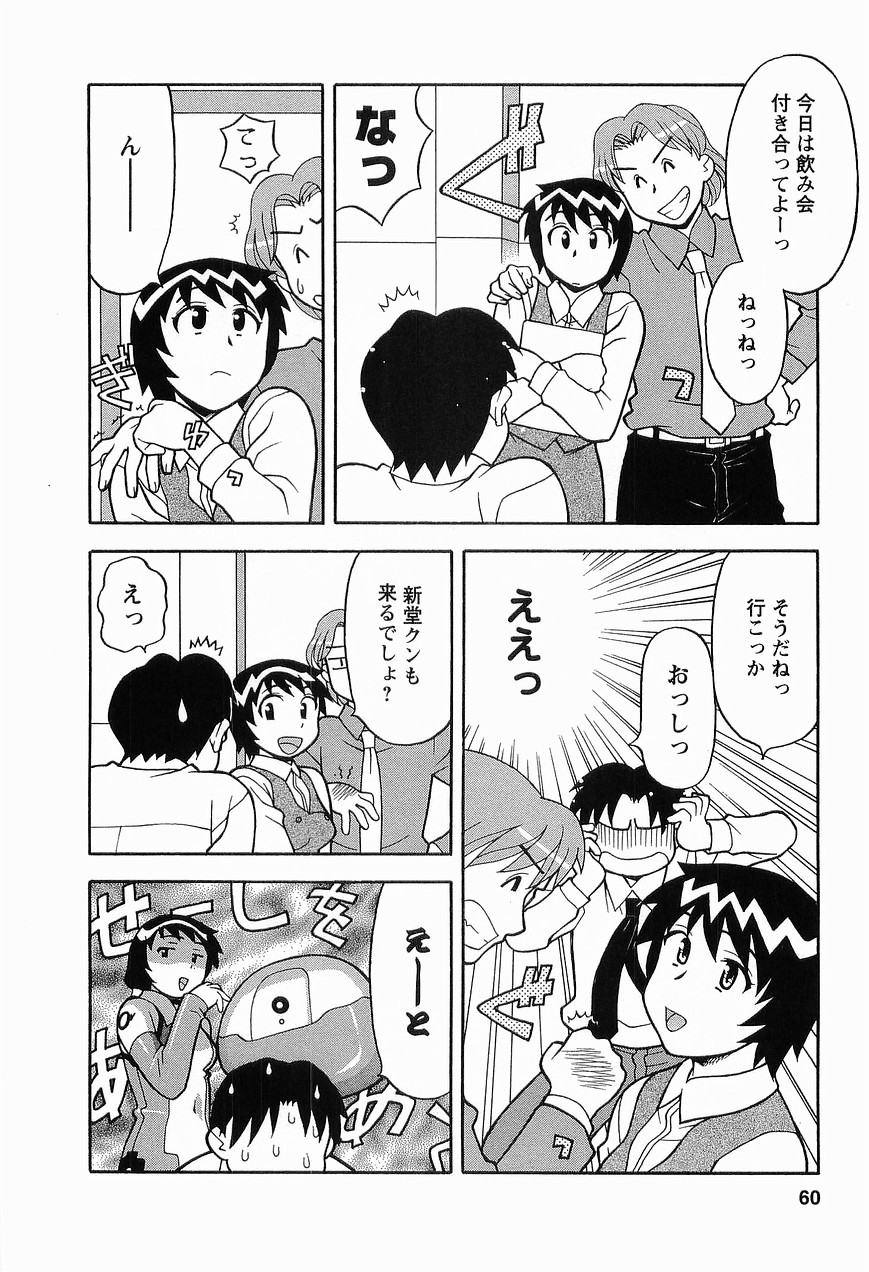 [矢凪まさし] シード・ガール