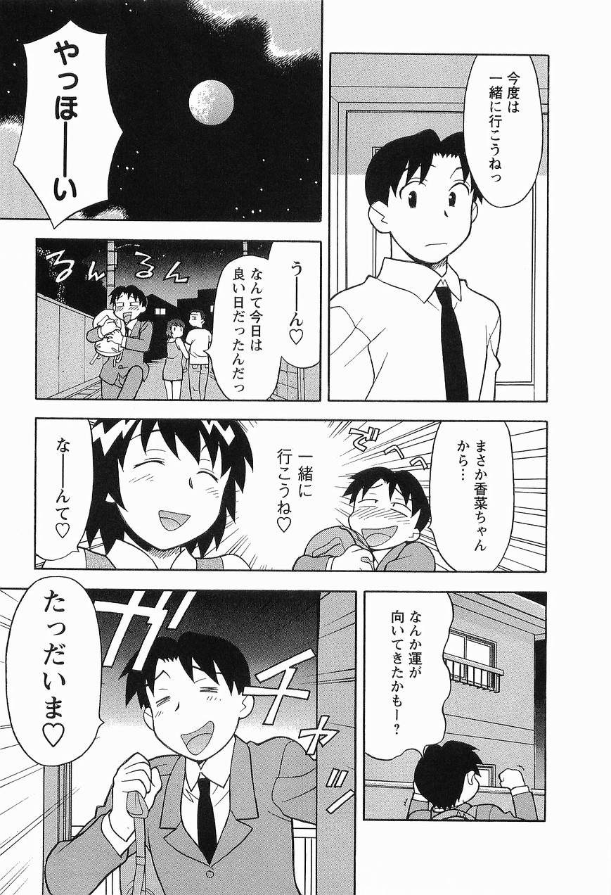[矢凪まさし] シード・ガール