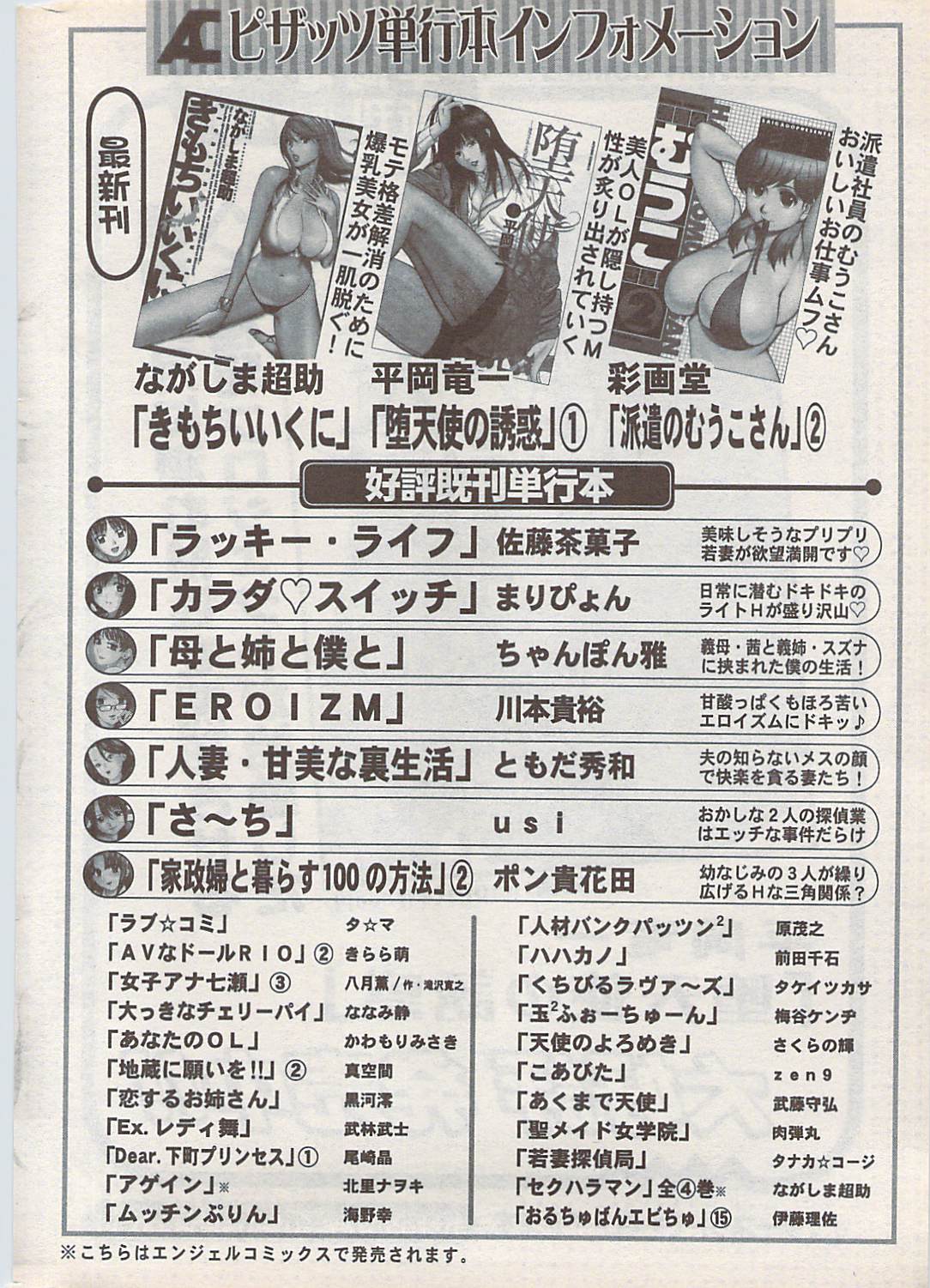 アクションピザッツスペシャル 2009年1月号