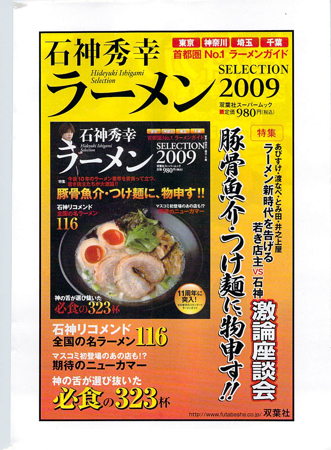 アクションピザッツスペシャル 2009年1月号