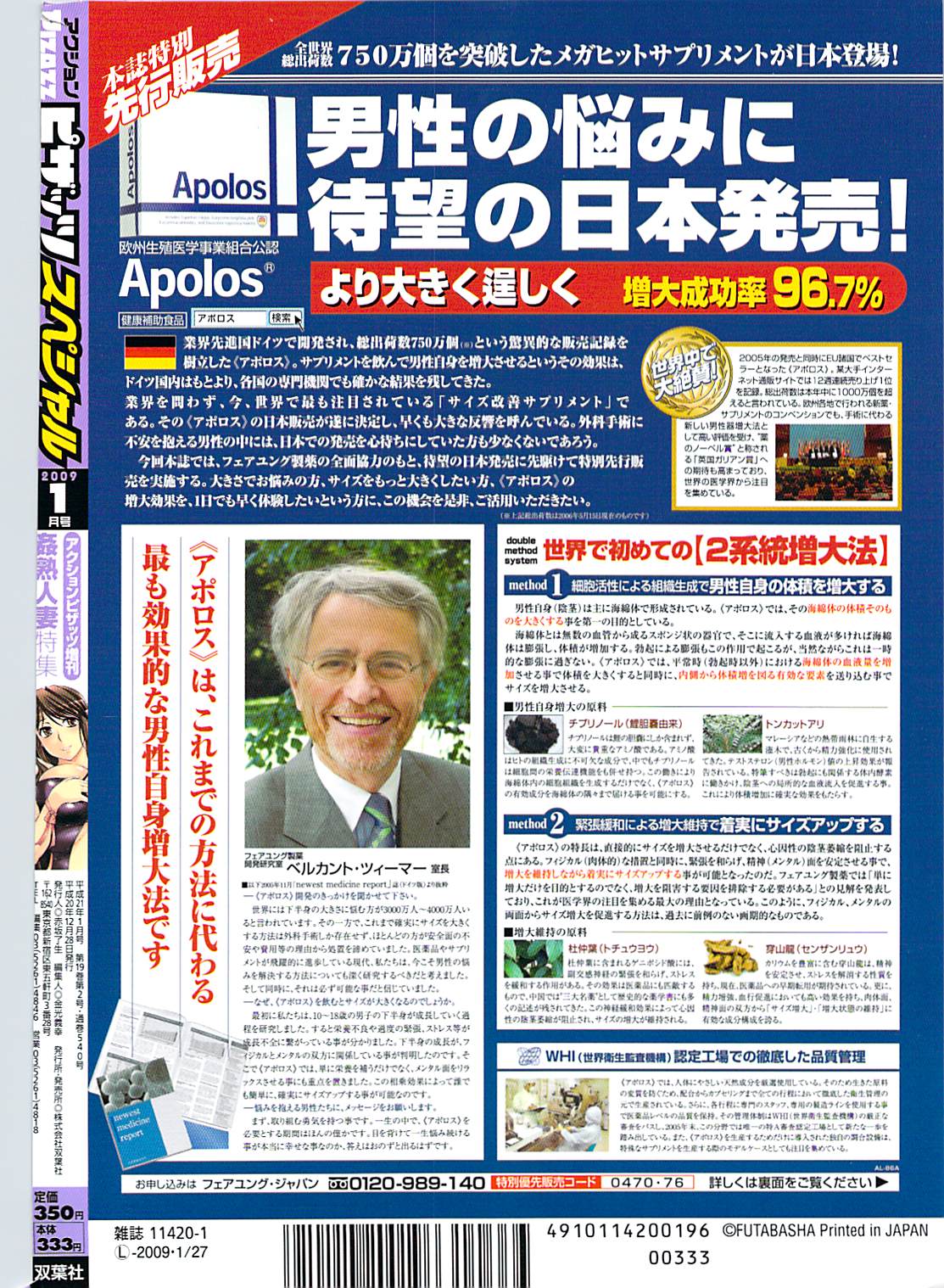 アクションピザッツスペシャル 2009年1月号