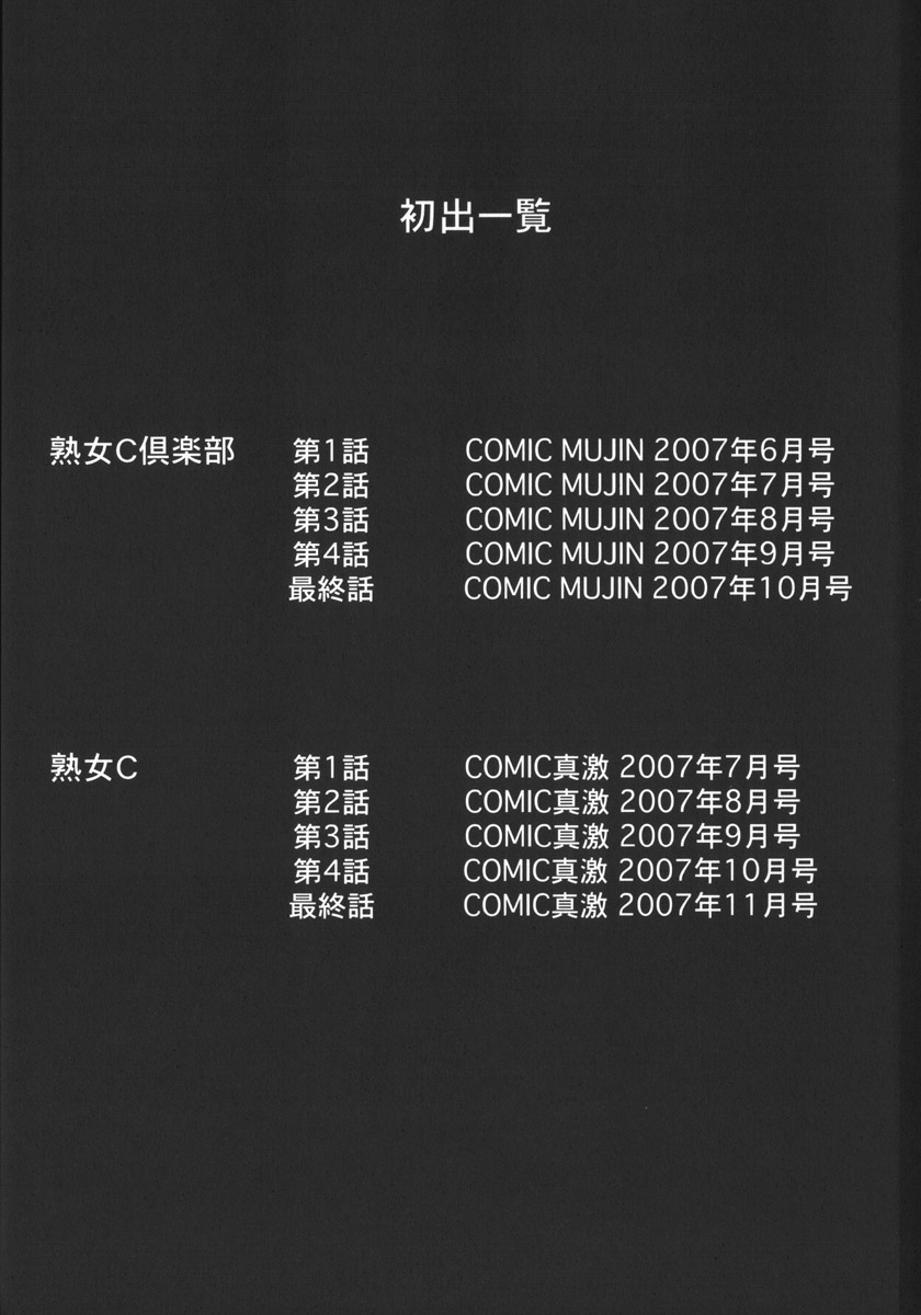 [風船クラブ] 絶叫熟