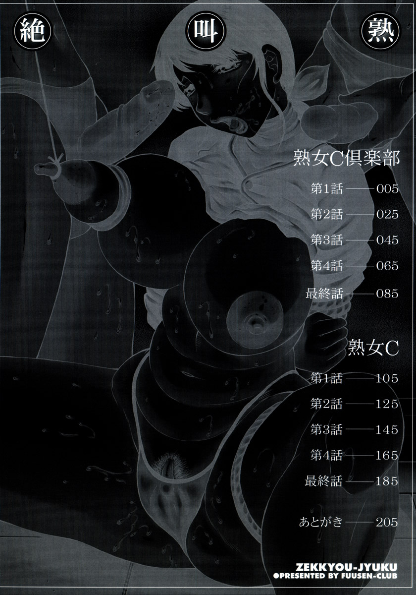 [風船クラブ] 絶叫熟