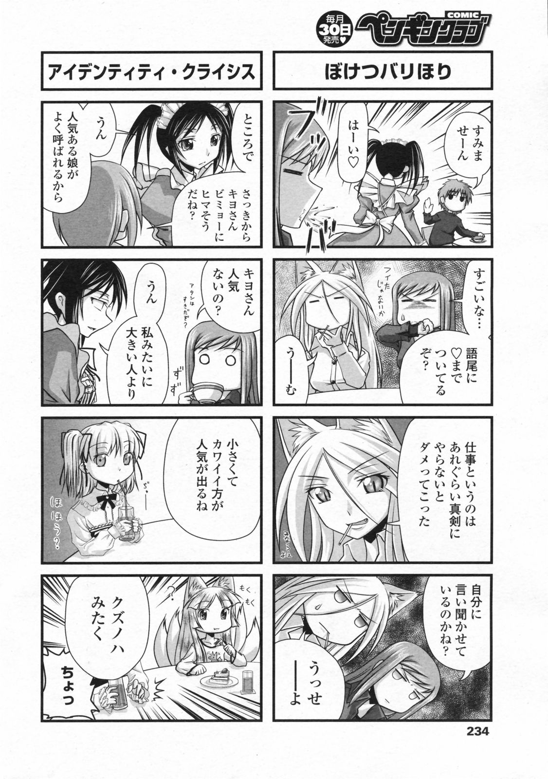 COMIC ペンギンクラブ 2008年3月号