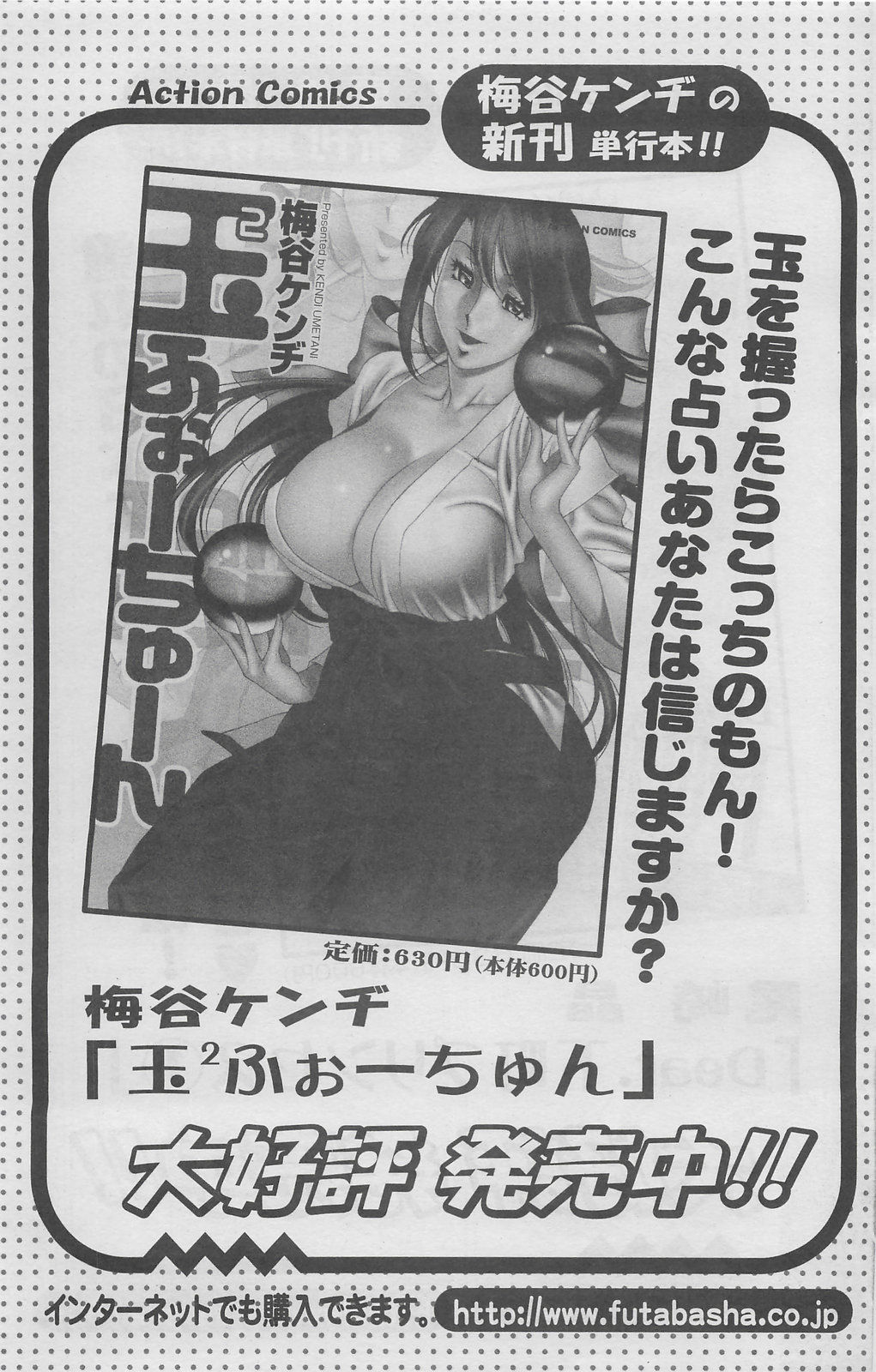 アクションピザッツDX 2008年6月号