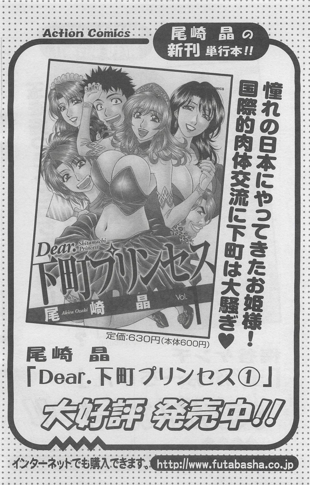 アクションピザッツDX 2008年6月号