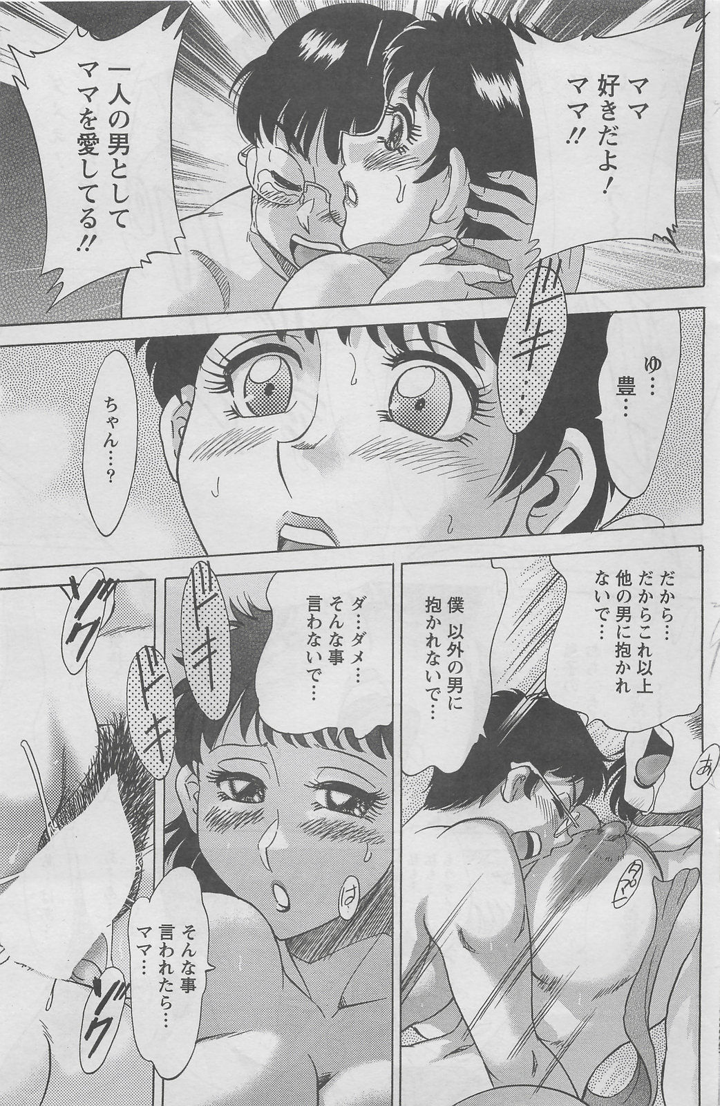 アクションピザッツDX 2008年6月号