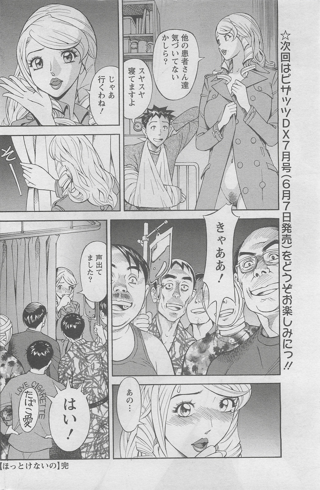 アクションピザッツDX 2008年6月号