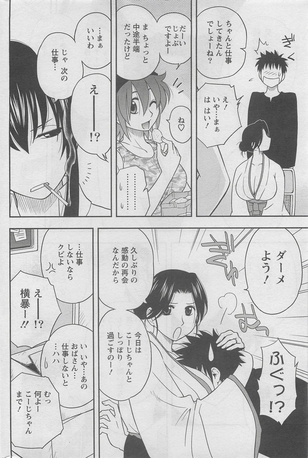 アクションピザッツDX 2008年6月号