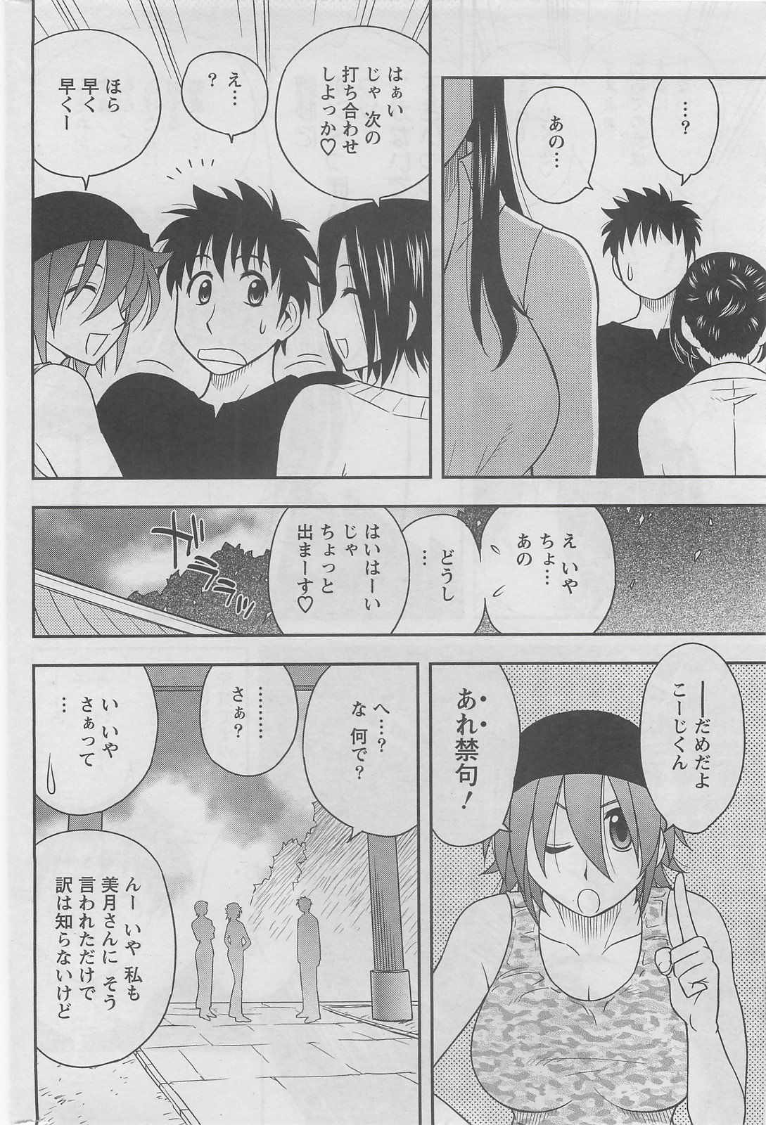 アクションピザッツDX 2008年6月号