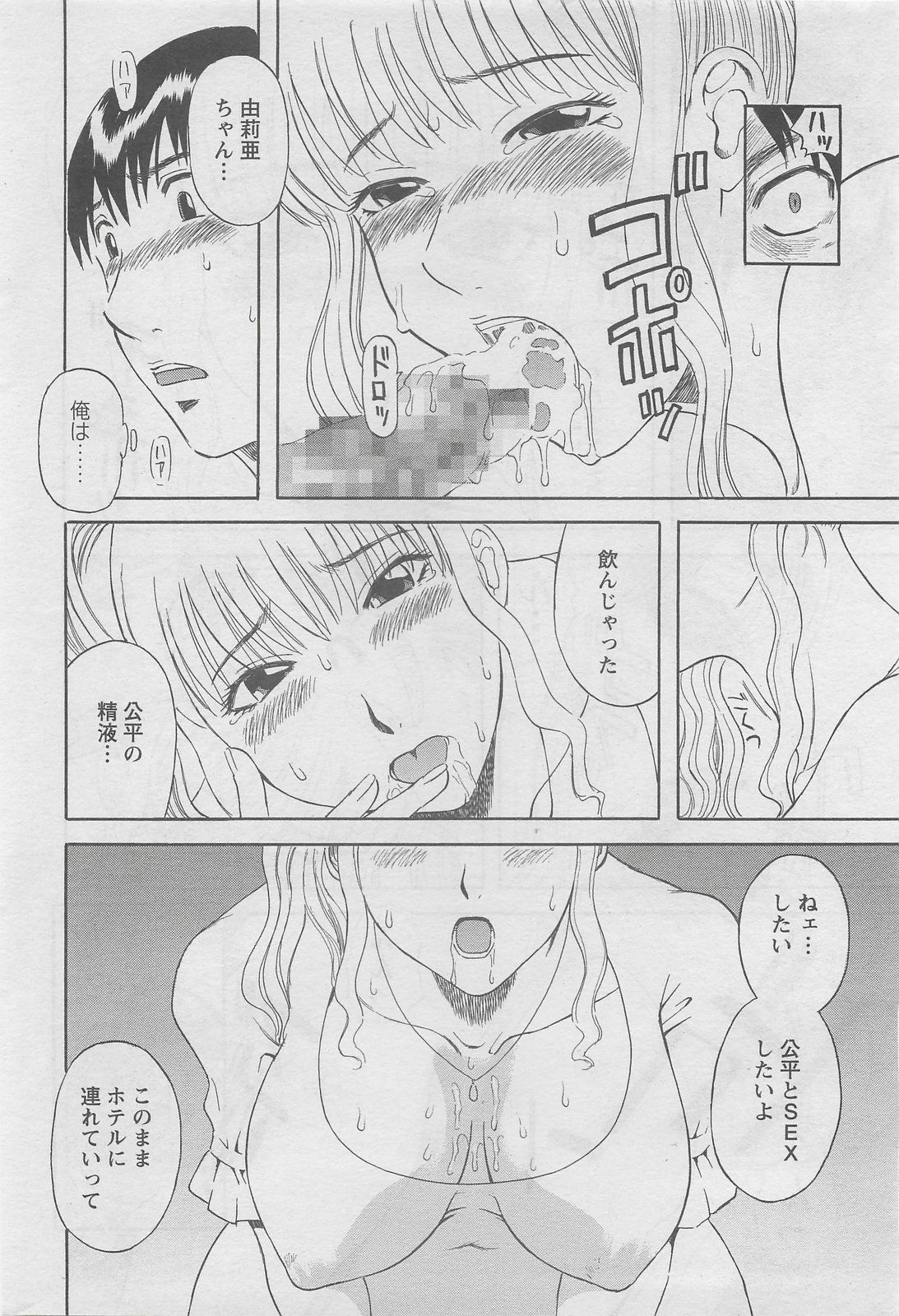 アクションピザッツDX 2008年6月号