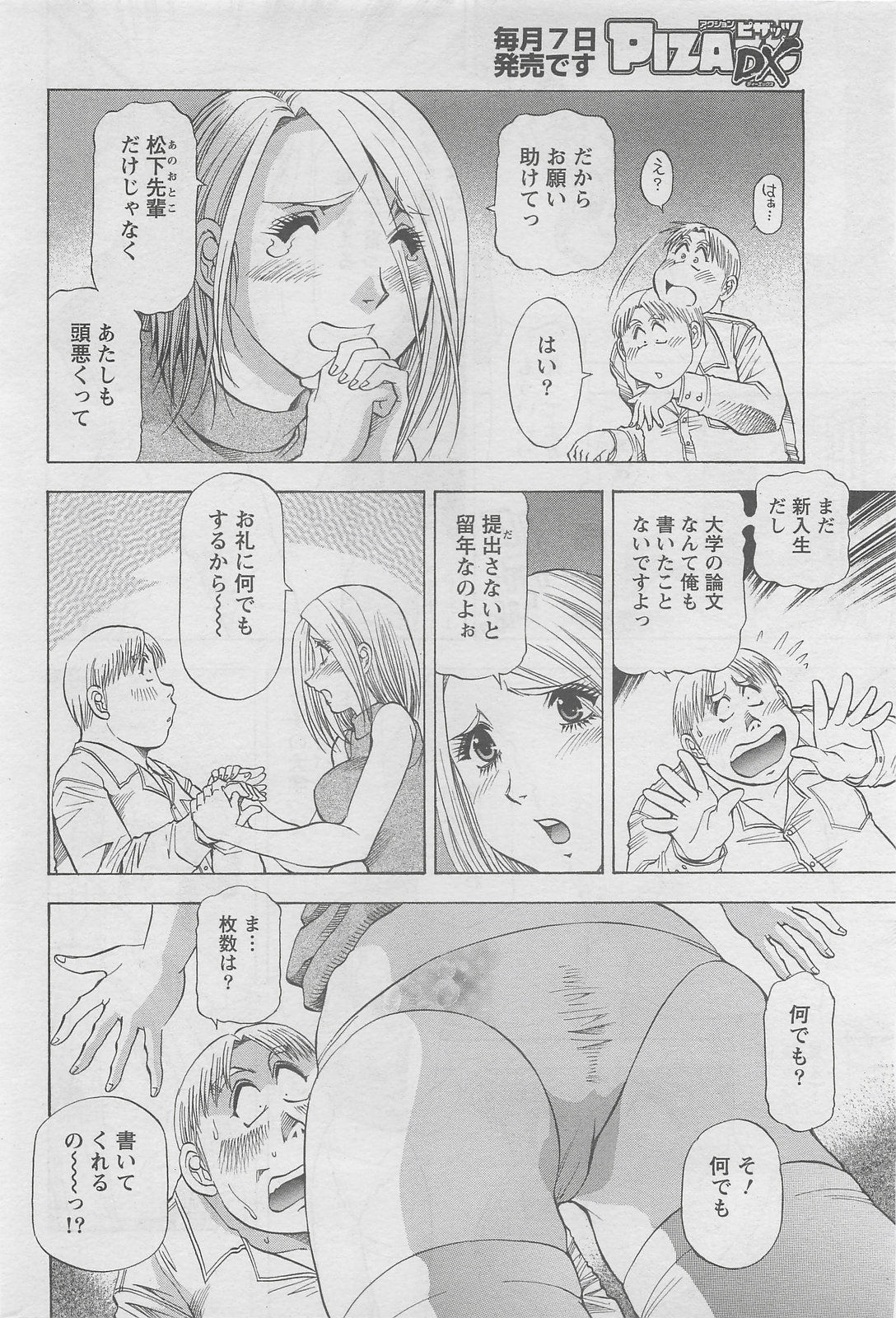 アクションピザッツDX 2008年6月号