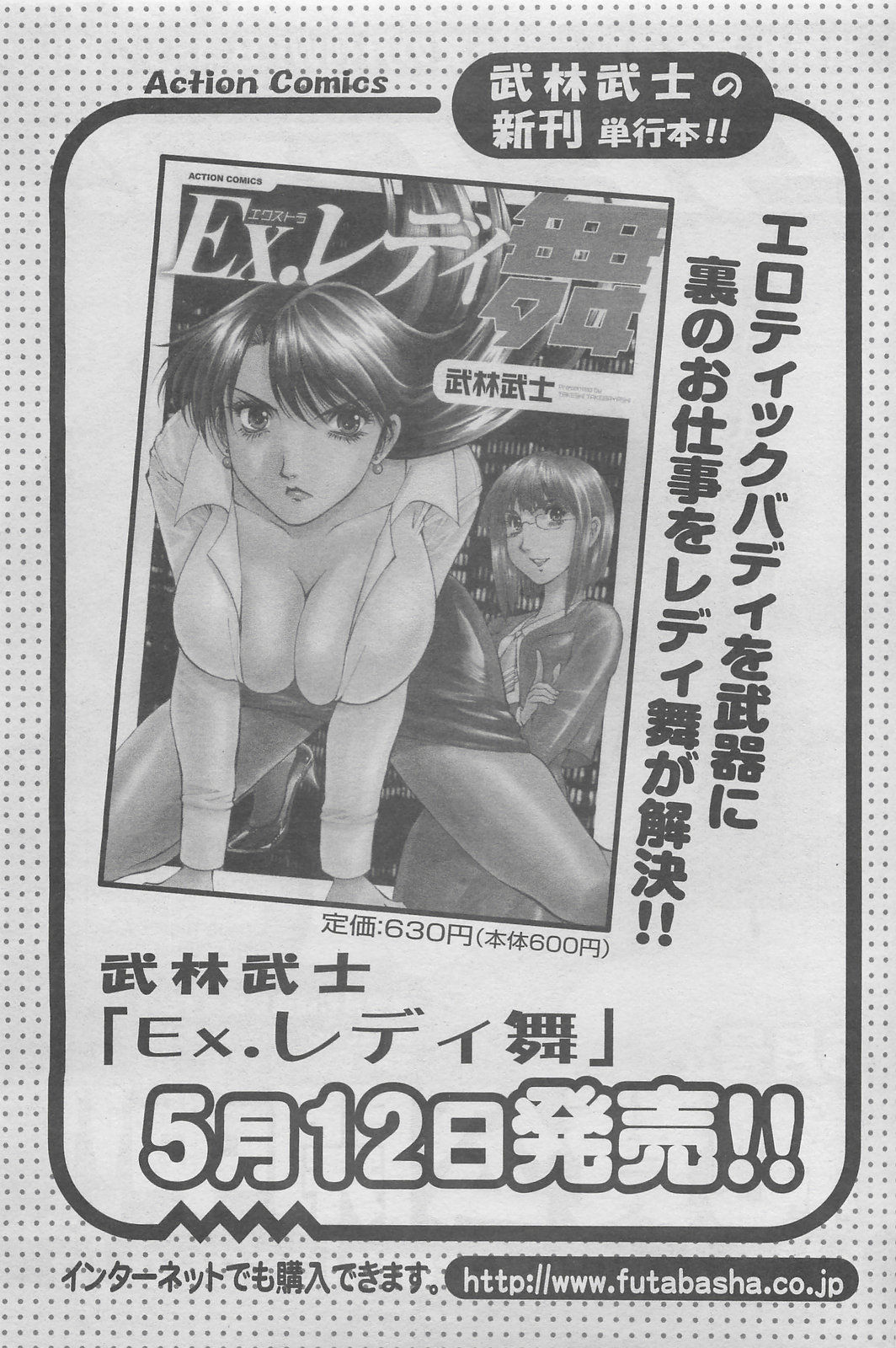 アクションピザッツDX 2008年6月号