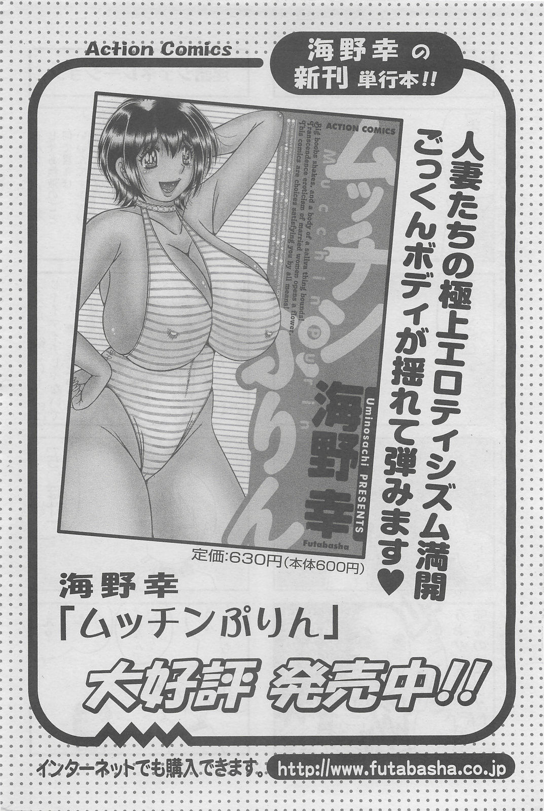 アクションピザッツDX 2008年6月号