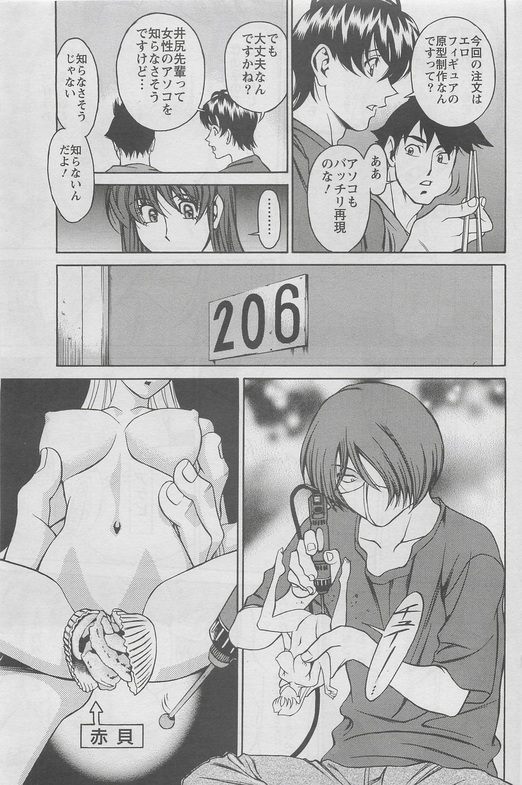 アクションピザッツDX 2008年6月号