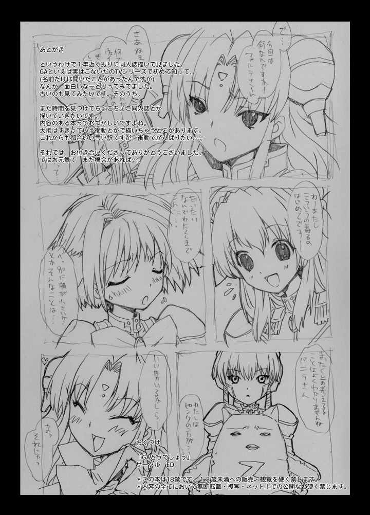 [サークルED (ED)] GAどうでしょう (ギャラクシーエンジェル)