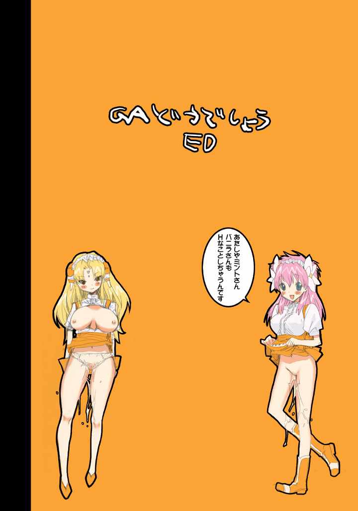 [サークルED (ED)] GAどうでしょう (ギャラクシーエンジェル)