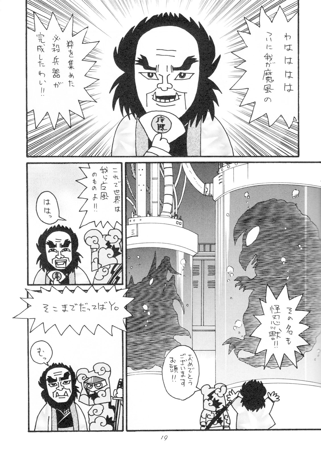 (C66) [からきし傭兵団 真雅 (金ノ森銭太郎、砂原渉)] 韻律 (NARUTO -ナルト-) [英訳]