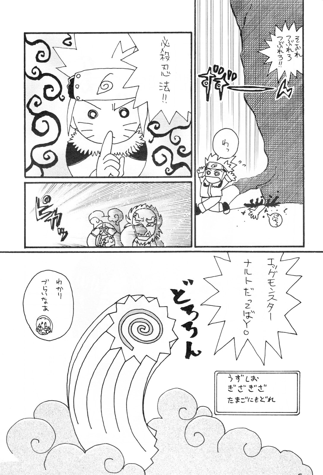 (C66) [からきし傭兵団 真雅 (金ノ森銭太郎、砂原渉)] 韻律 (NARUTO -ナルト-) [英訳]