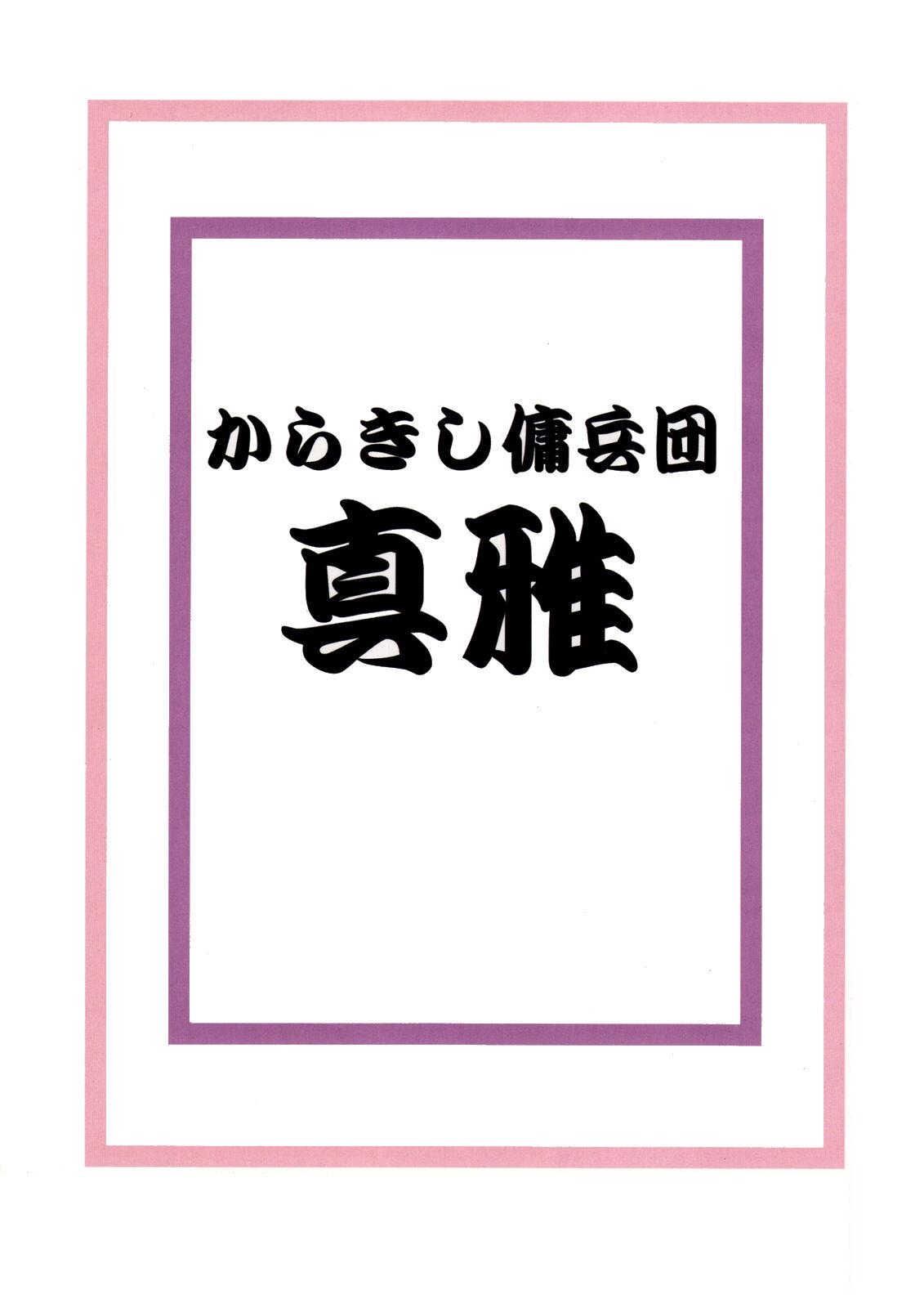 (C66) [からきし傭兵団 真雅 (金ノ森銭太郎、砂原渉)] 韻律 (NARUTO -ナルト-) [英訳]