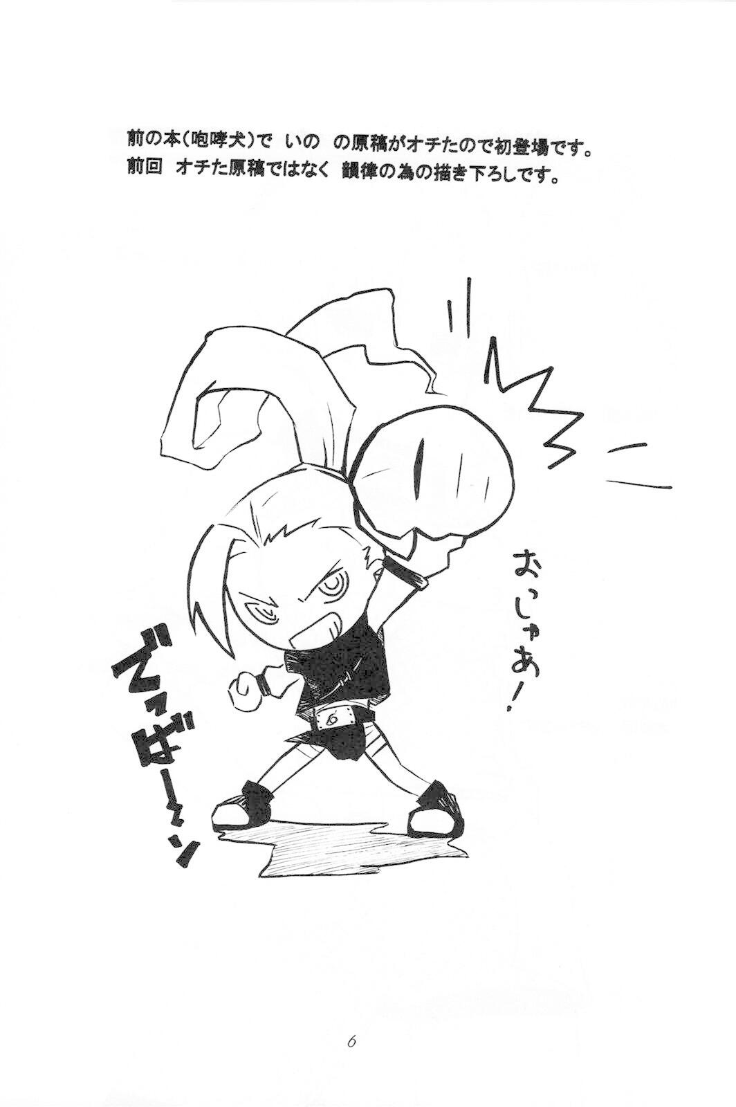 (C66) [からきし傭兵団 真雅 (金ノ森銭太郎、砂原渉)] 韻律 (NARUTO -ナルト-) [英訳]
