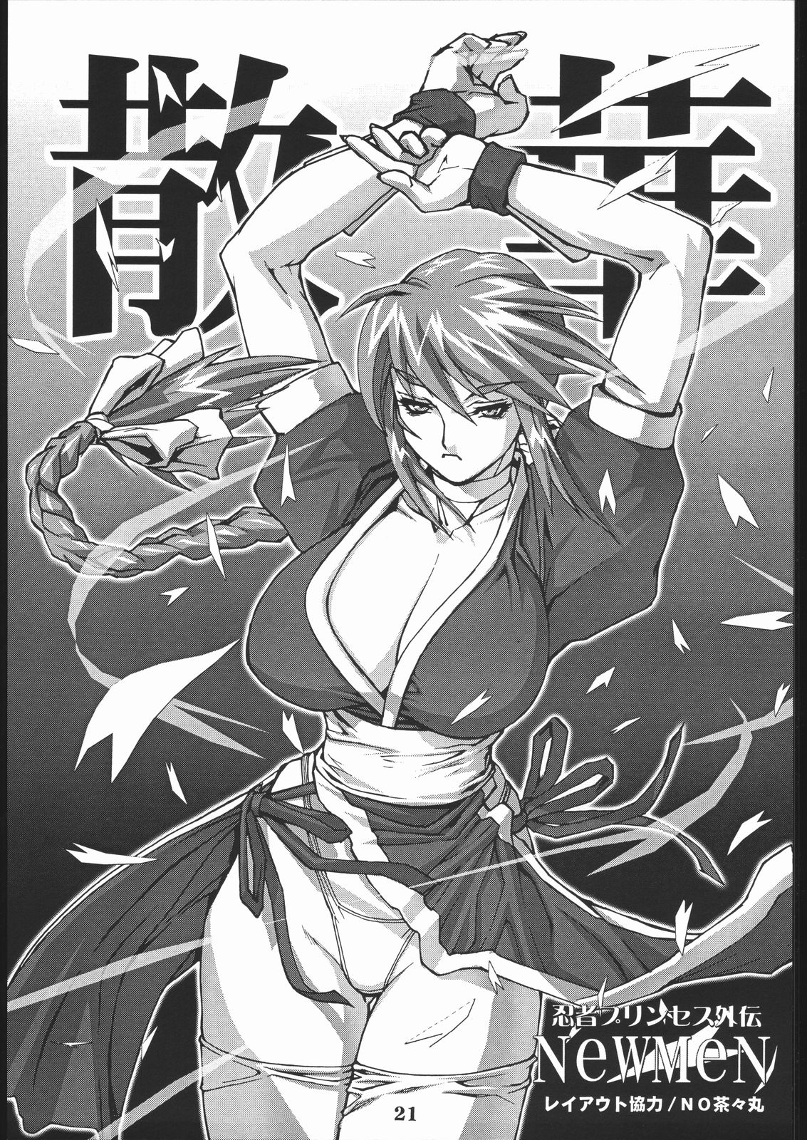 (C58) [日本H漫画協会 (よろず)] プロジェクトX (デッド・オア・アライブ, ザ·キング·オブ·ファイターズ)