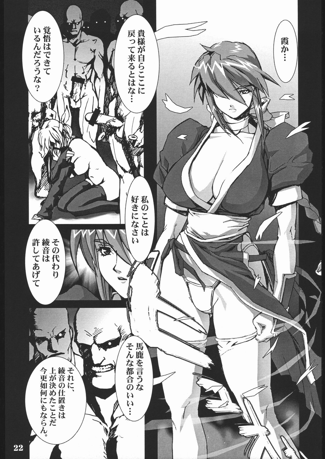 (C58) [日本H漫画協会 (よろず)] プロジェクトX (デッド・オア・アライブ, ザ·キング·オブ·ファイターズ)