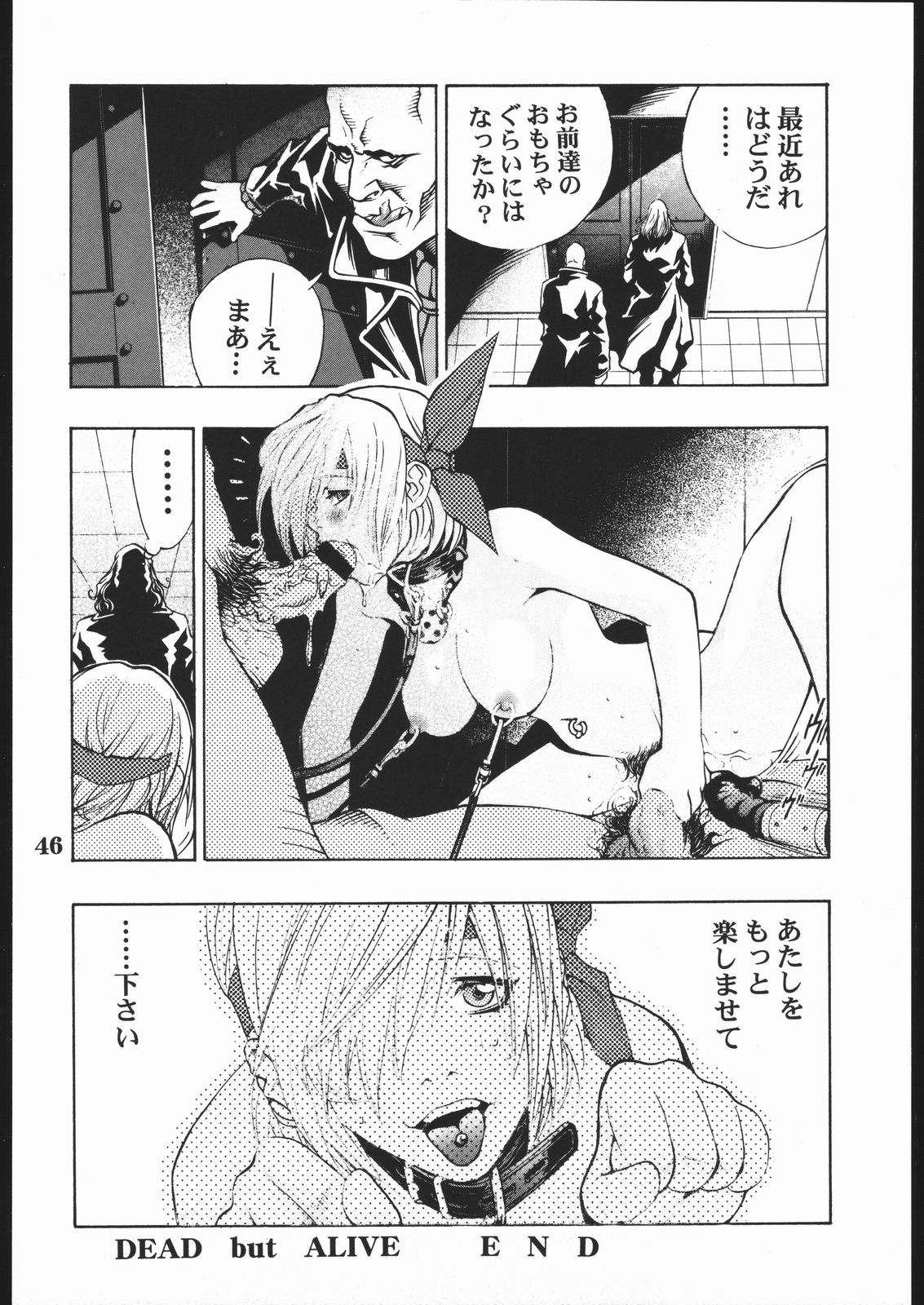 (C58) [日本H漫画協会 (よろず)] プロジェクトX (デッド・オア・アライブ, ザ·キング·オブ·ファイターズ)