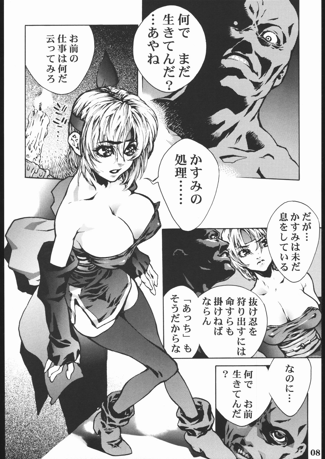(C58) [日本H漫画協会 (よろず)] プロジェクトX (デッド・オア・アライブ, ザ·キング·オブ·ファイターズ)