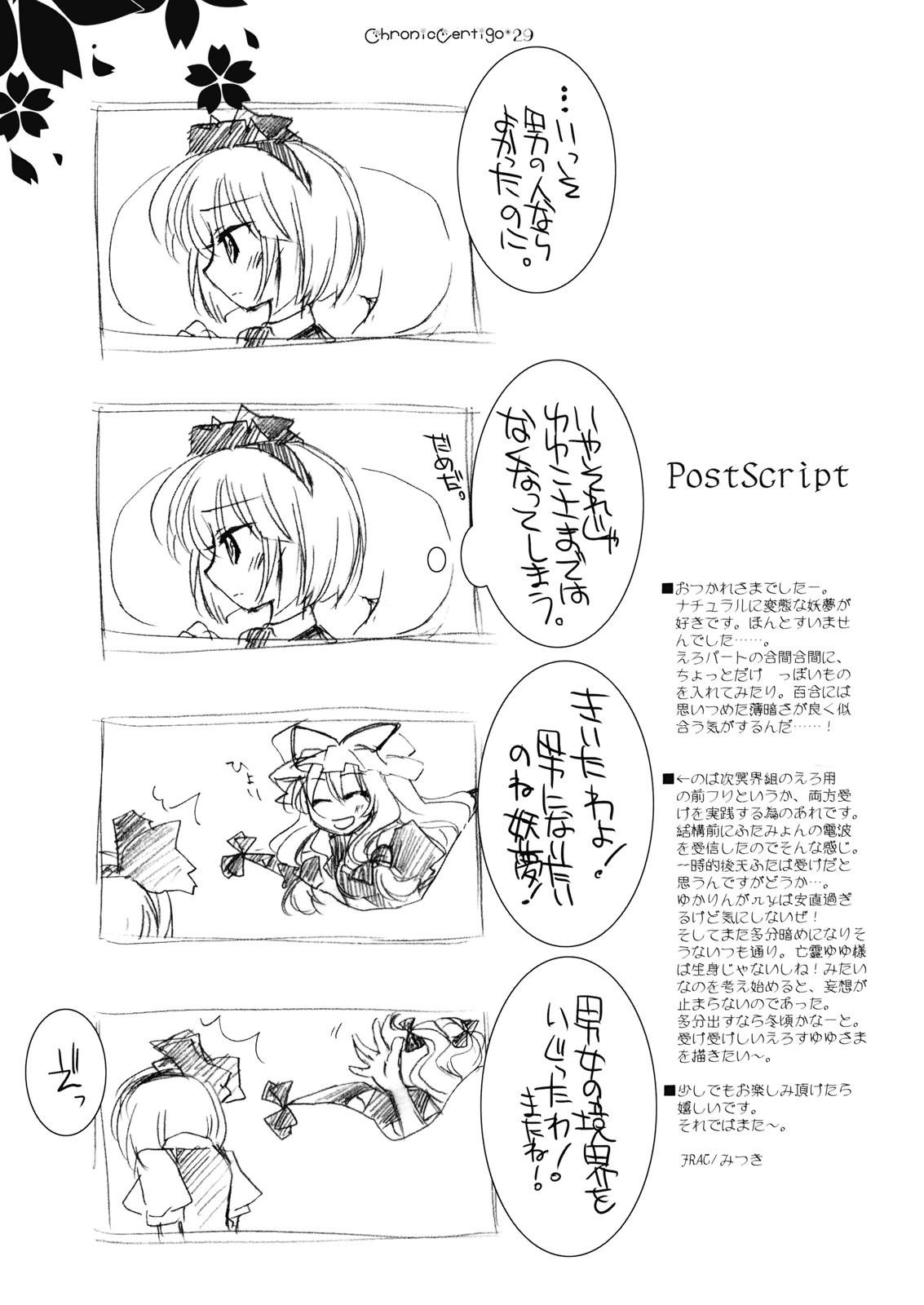 (COMIC1☆3) [FRAC (みつき)] Chronic Vertigo (東方Project)