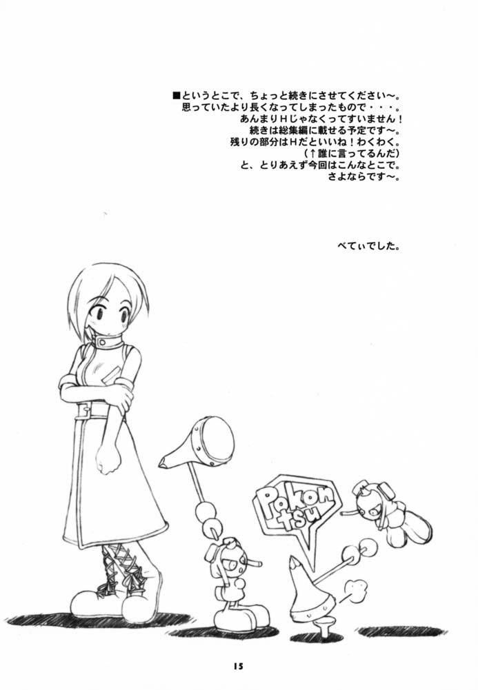 (C61) [Cu-little2 (べてぃ , まぎぃ)] くりとるぽこんつにゃ～ (よろず)