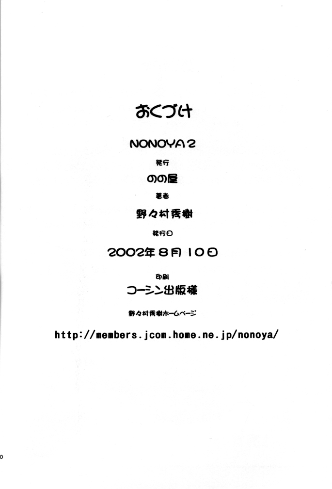 [のの屋 (野々村秀樹)] nonoya 2 (おねがい☆ティーチャー & 新世紀エヴァンゲリオン