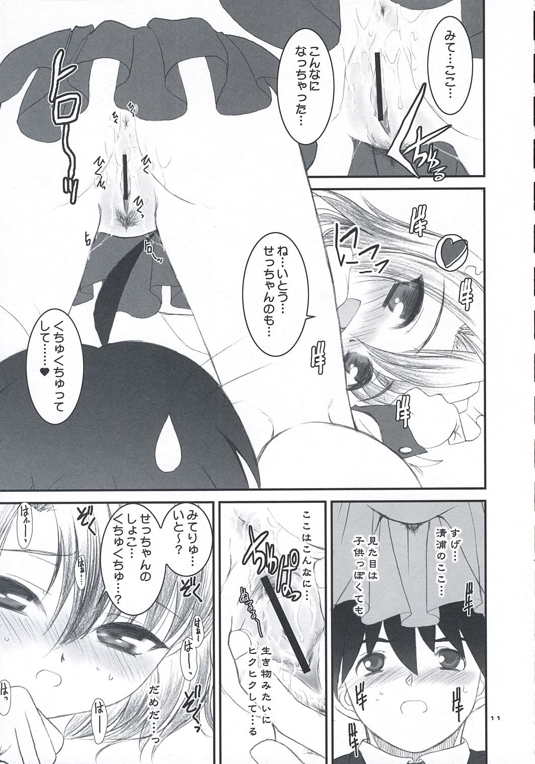 [ディエップ工房 (あるぴ～ぬ)] せっちゃんのひみちゅ