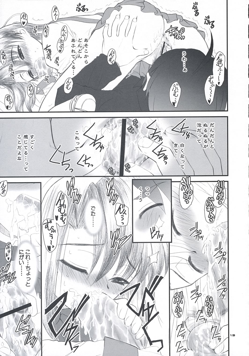[ディエップ工房 (あるぴ～ぬ)] せっちゃんのひみちゅ