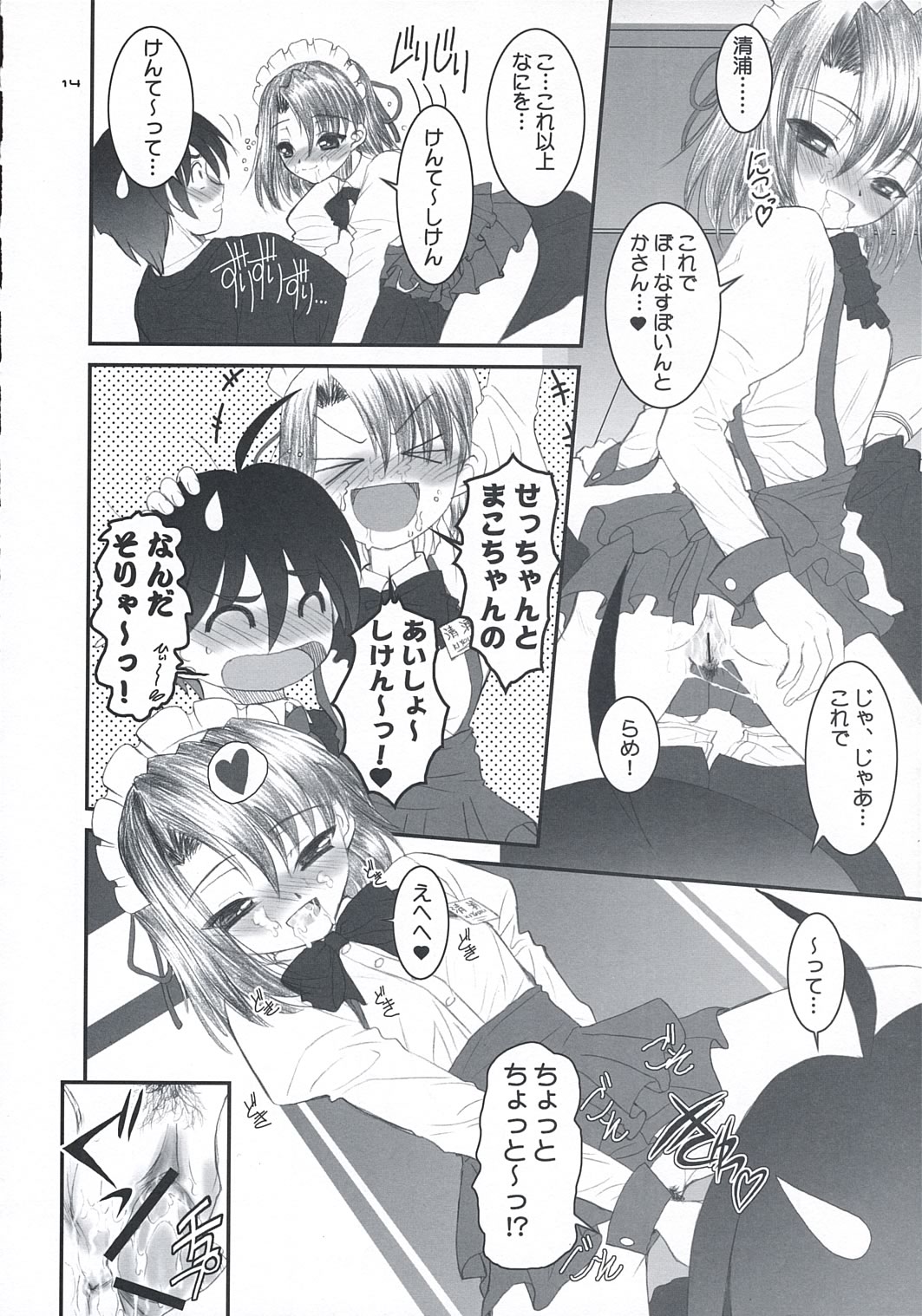 [ディエップ工房 (あるぴ～ぬ)] せっちゃんのひみちゅ