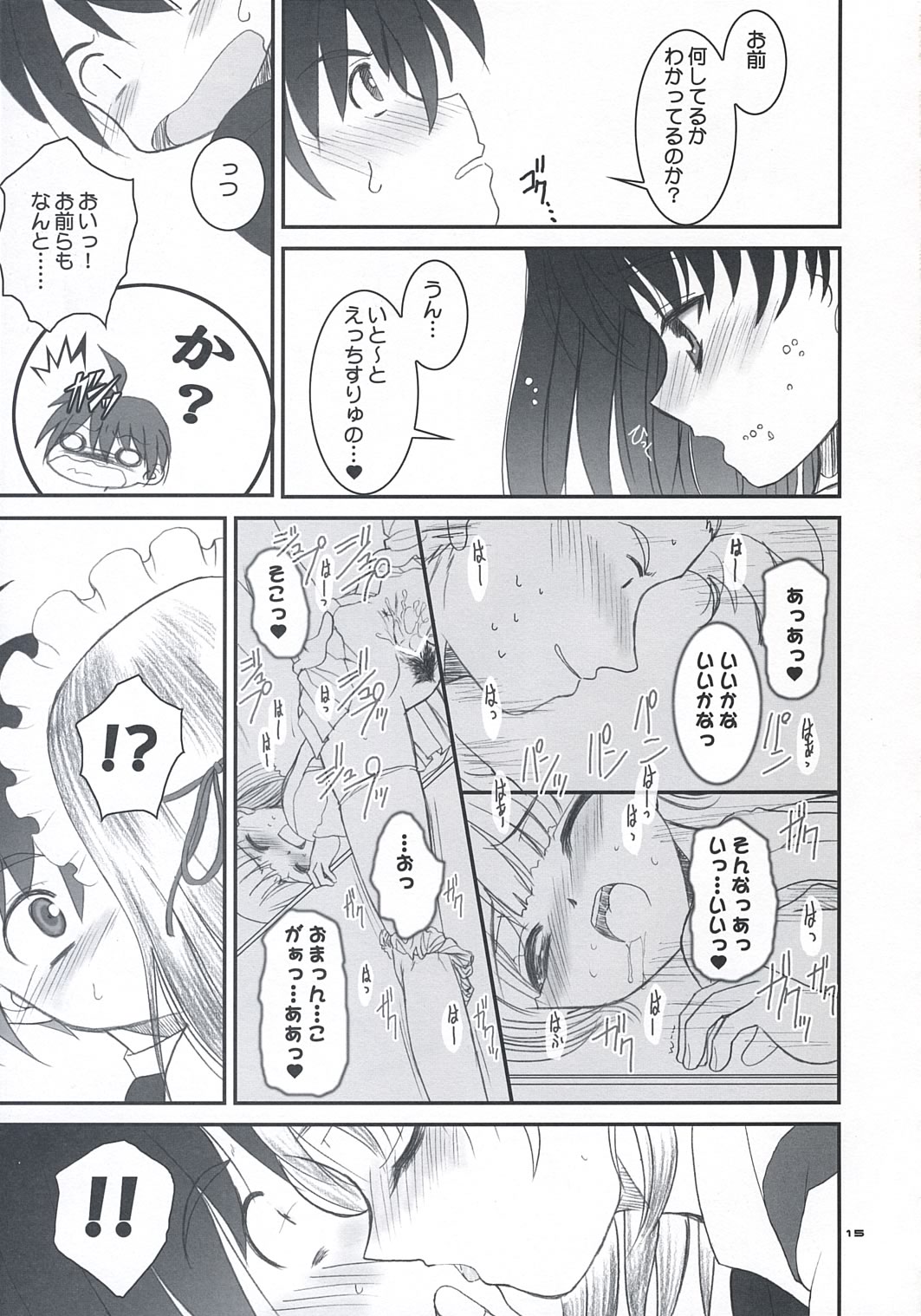 [ディエップ工房 (あるぴ～ぬ)] せっちゃんのひみちゅ