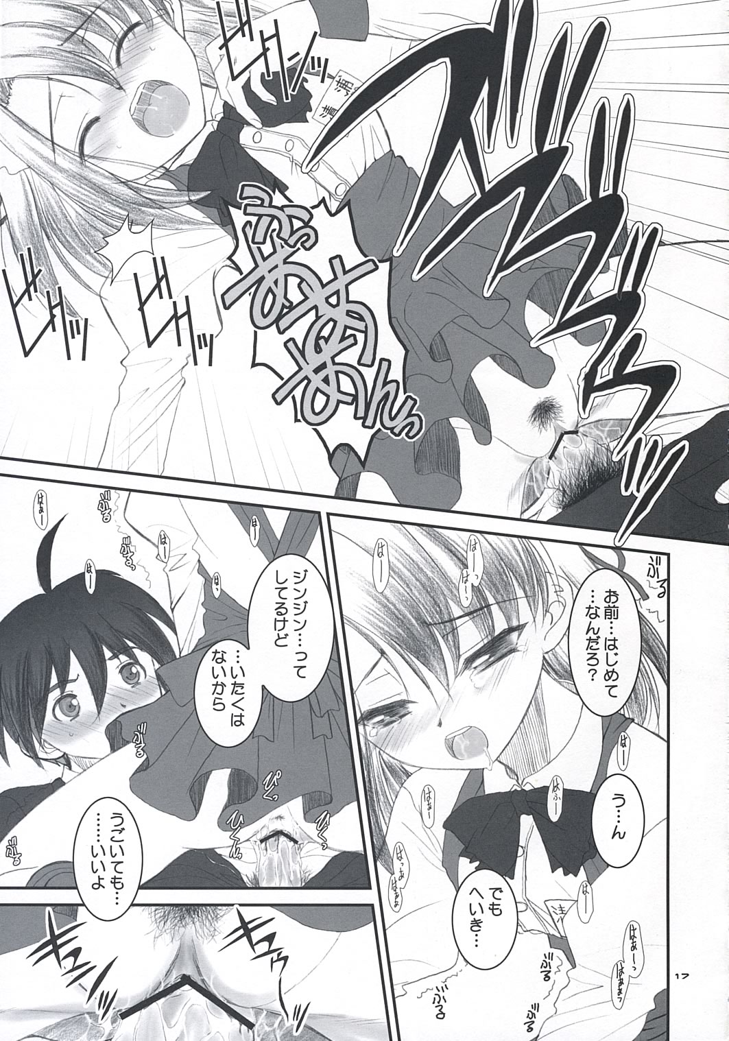 [ディエップ工房 (あるぴ～ぬ)] せっちゃんのひみちゅ