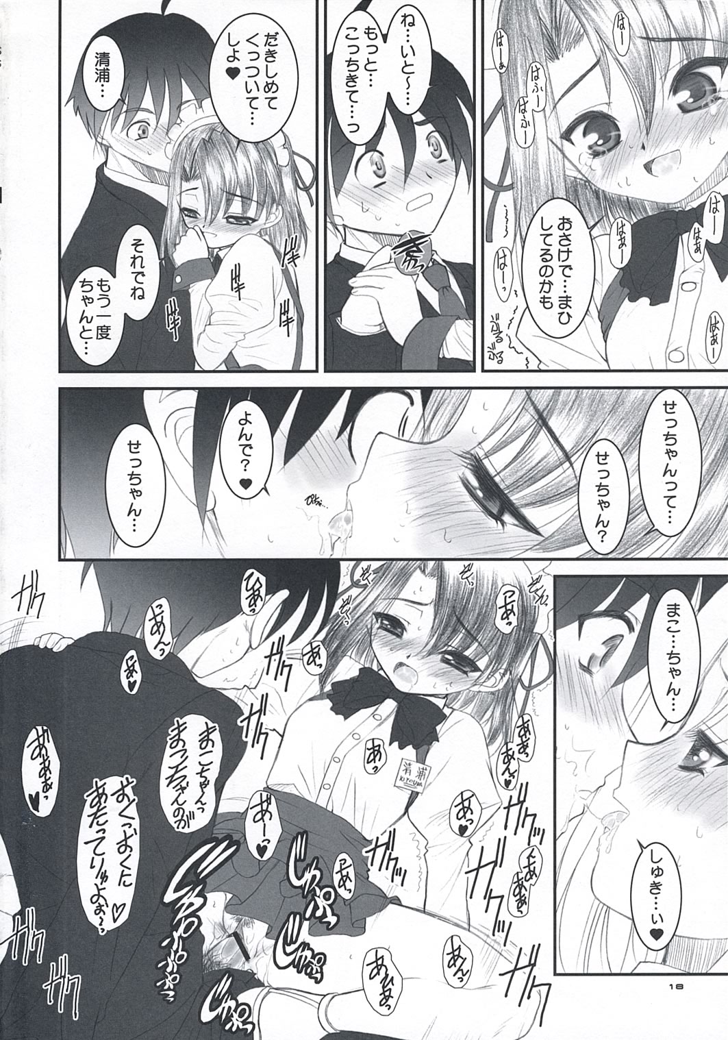 [ディエップ工房 (あるぴ～ぬ)] せっちゃんのひみちゅ