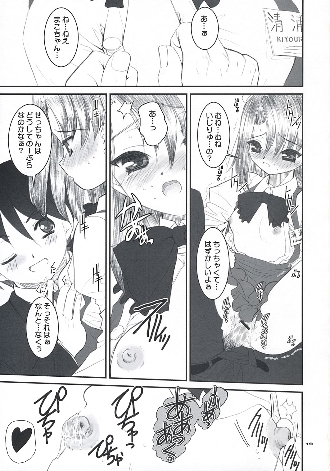 [ディエップ工房 (あるぴ～ぬ)] せっちゃんのひみちゅ