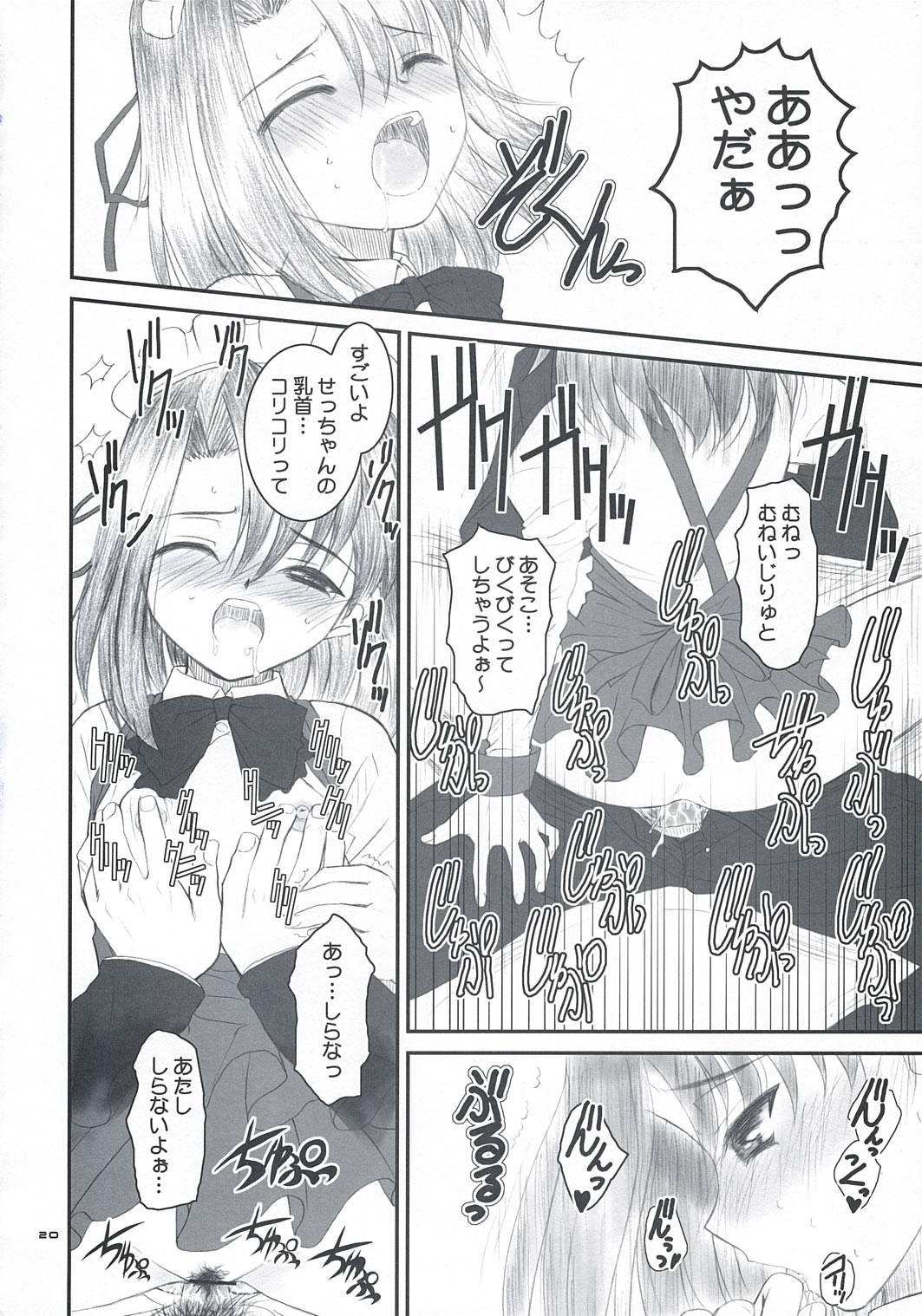 [ディエップ工房 (あるぴ～ぬ)] せっちゃんのひみちゅ
