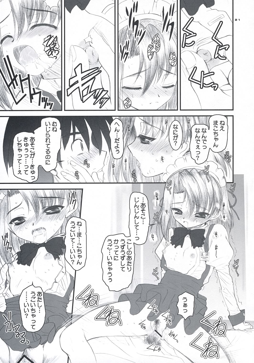 [ディエップ工房 (あるぴ～ぬ)] せっちゃんのひみちゅ